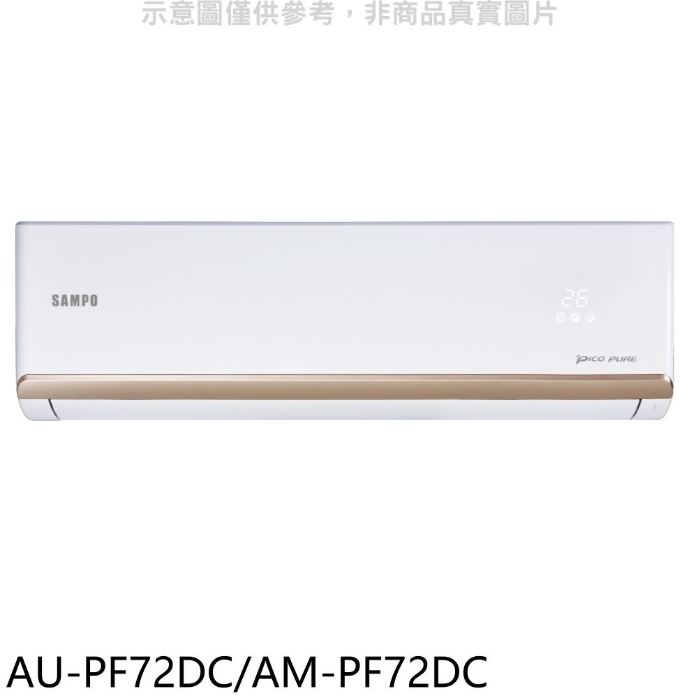 聲寶【AU-PF72DC/AM-PF72DC】變頻冷暖分離式冷氣(含標準安裝)(全聯禮券1400元) 歡迎議價