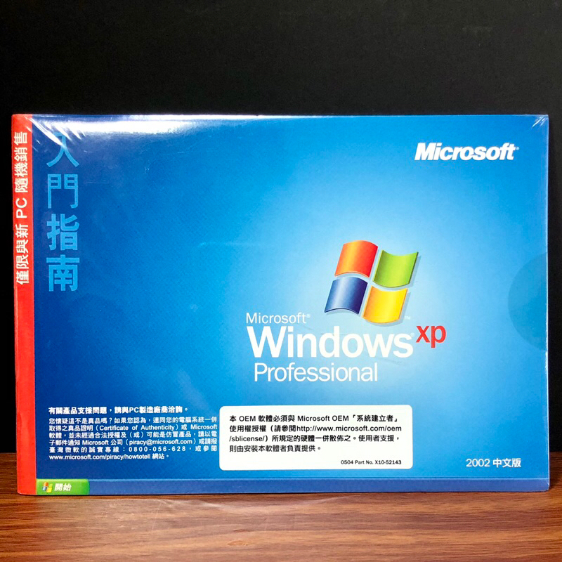 正版Oem序號（無光碟便宜賣）Windows XP Professional OEM 2002 中文隨機版SP2 SP3