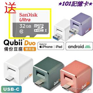 Qubii Duo 備份豆腐 USB Type-C 雙用版 快速充電 快速備份可上鎖 iPhone Android皆可用