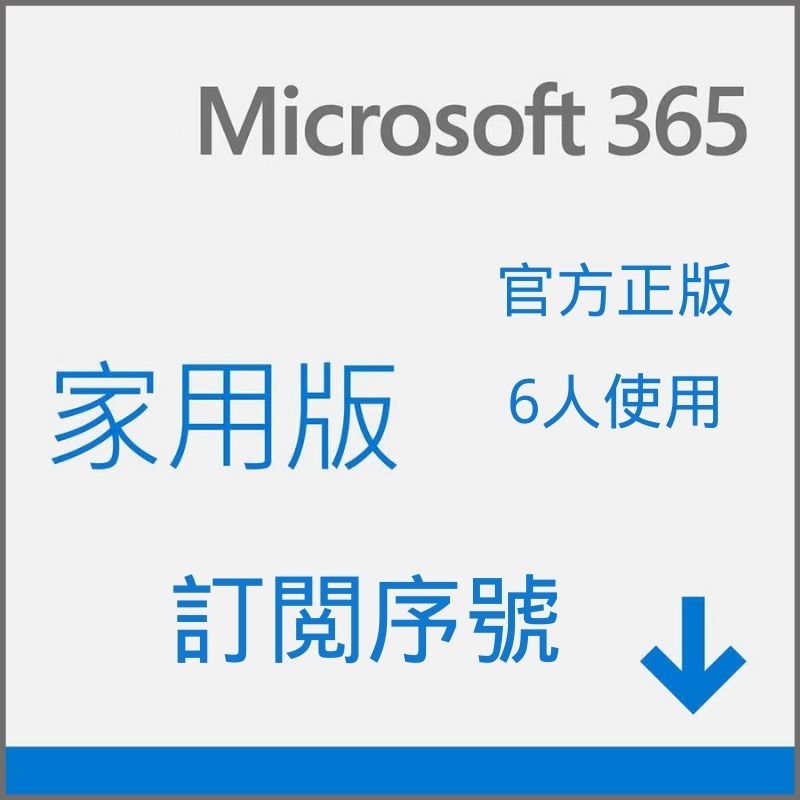 Microsoft 365 Office 365 家用版 文書軟體  6人使用  PC/Mac
