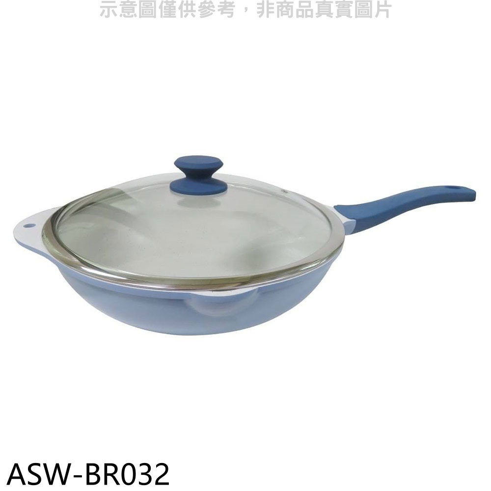 《再議價》西華【ASW-BR032】藍廚鑄造不沾深炒鍋32cm鍋具