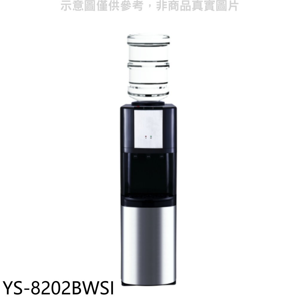 《再議價》元山【YS-8202BWSI】立式冰溫熱飲水機開飲機