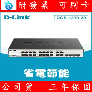 D-Link 友訊 DGS-1210-20 20埠 智慧型網管交換器