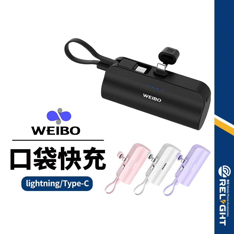 【WEIBO】Cutie 放口袋行動電源 5000mAh 直插式充電器 適用Lightning Type-C充電 自帶線