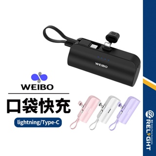 【WEIBO】Cutie 放口袋行動電源 5000mAh 直插式充電器 適用蘋果 Type-C充電 自帶線 隱藏支架