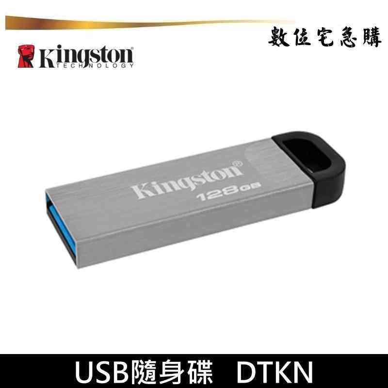 Kingston 金士頓 64GB 128GB 隨身碟 DTKN 高速金屬碟 USB3.2 原廠五年保固