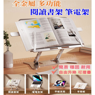 (臺灣現貨出貨)閱讀書架 平板支架 讀書架 折疊閱讀架 筆電支架 樂譜架 閱讀架