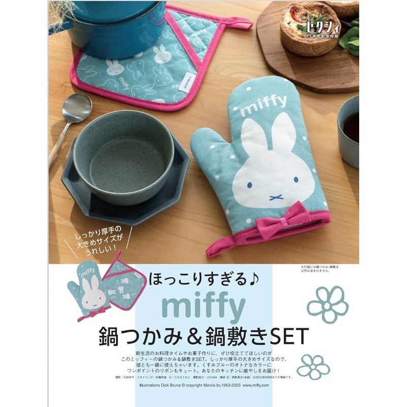現貨 日本🇯🇵Miffy 米菲鍋敷鍋墊2件組 雜誌附錄（不含雜誌）