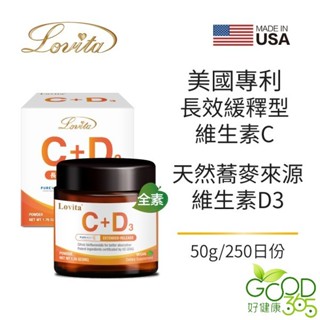 Lovita愛維他-緩釋型維生素C粉(添加D3)(50g_250天份)【好健康365】