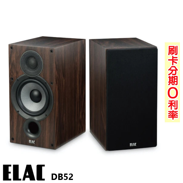 永悅音響 ELAC Debut 2.0 5.25″ DB52 書架型喇叭 (對/木) 全新公司貨