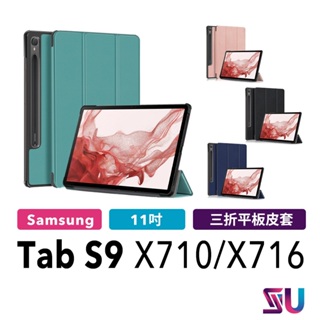 Samsung Galaxy Tab S9 三折皮套 保護套 平板套 平板殼 X710 X716 三星 SA00030