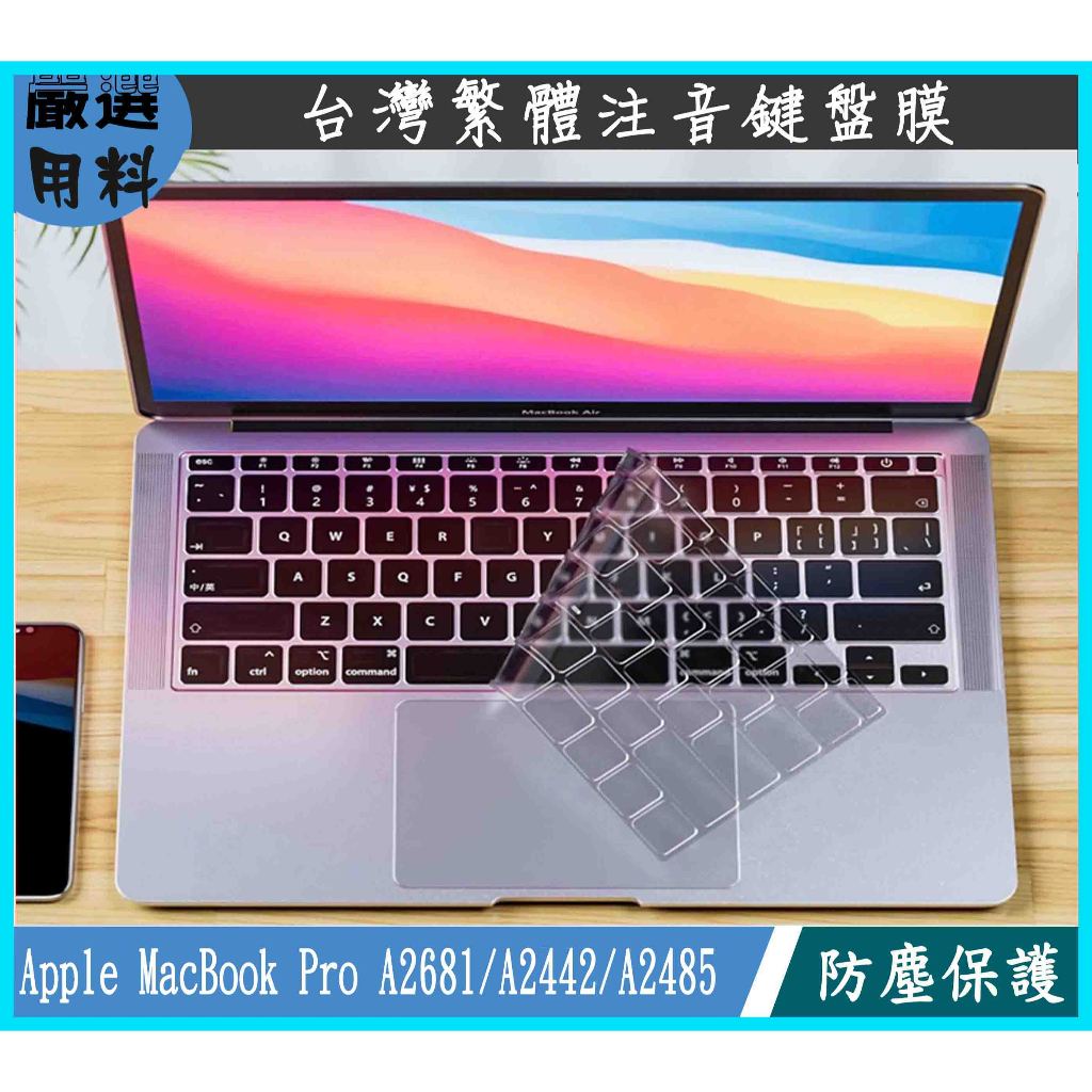 蘋果 Apple MacBook Pro A2681 A2442 A2485 鍵盤膜 繁體 蘋果鍵盤膜 注音 鍵盤保護膜