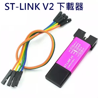 【環島科技】ST-LINK stlink V2 STM8/STM32仿真器編程器下載器調試器