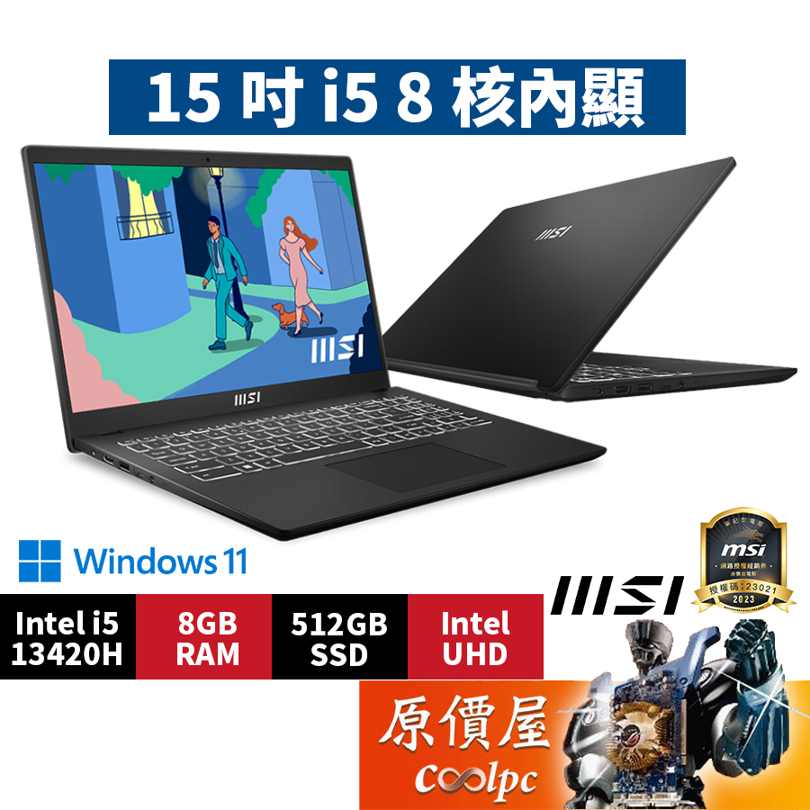 MSI微星 Modern 15 H B13M【012TW】〈黑〉 i5/15.6吋 商務筆電/原價屋【升級含安裝】