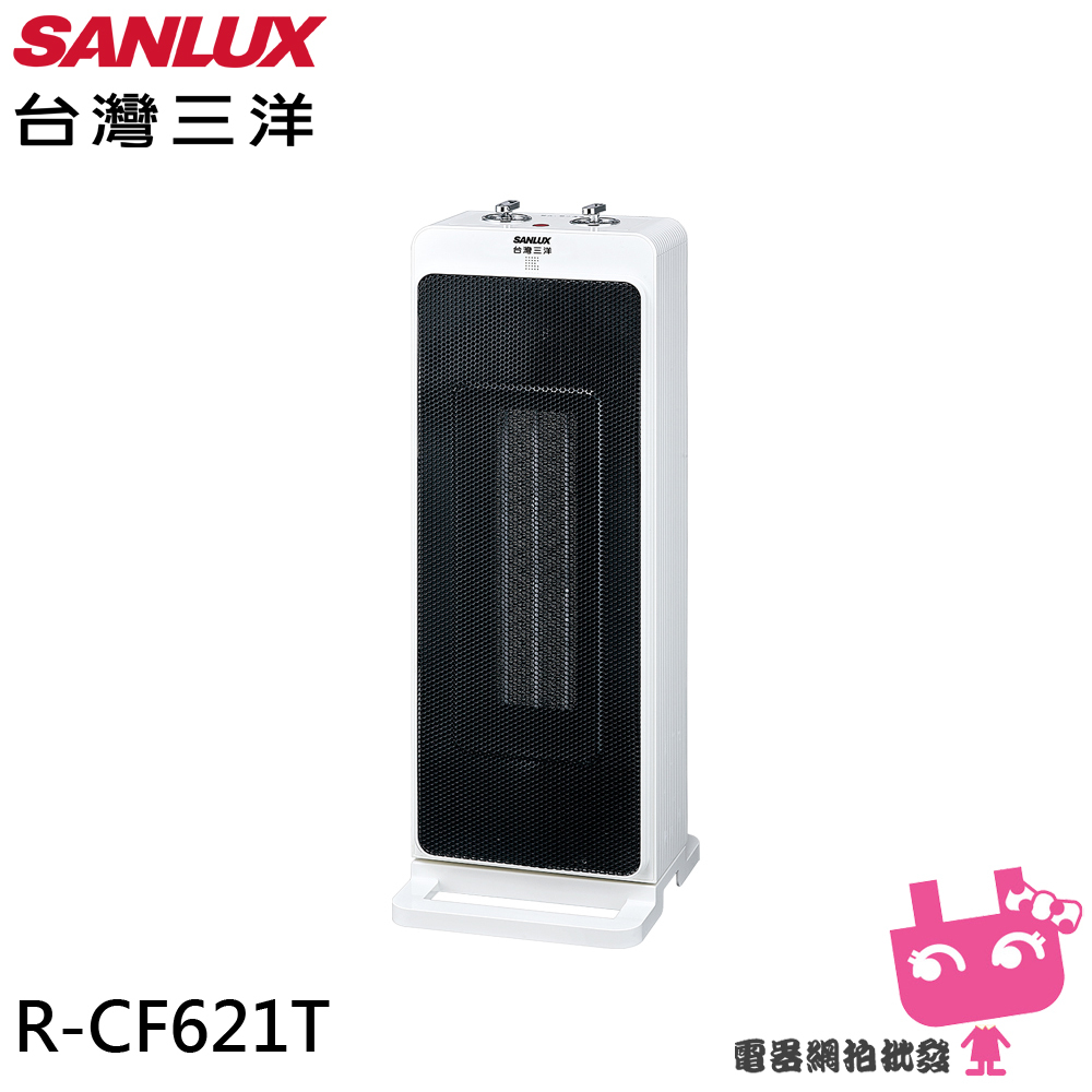 附發票◎電器網拍批發◎SANLUX 台灣三洋 直立式陶瓷電暖器 R-CF621T