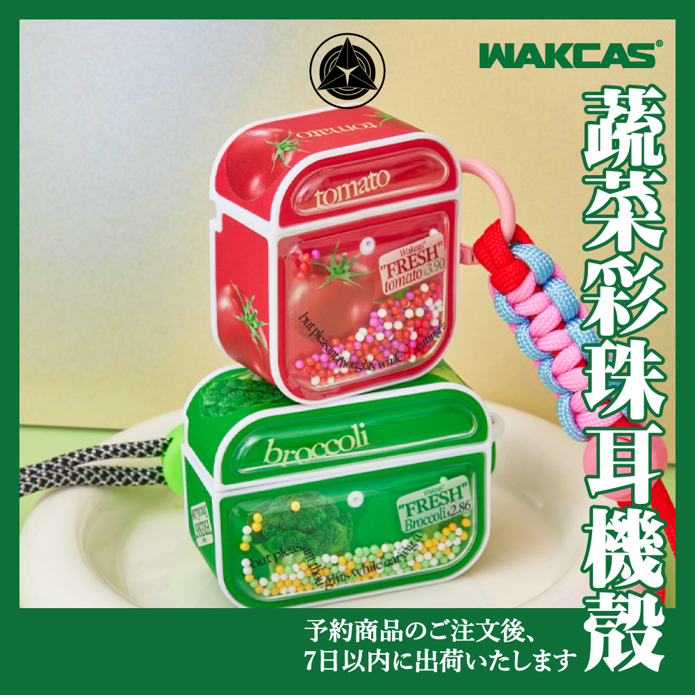 Wakcas｜🥦🍅蔬果彩珠耳機殼 Airpods 1 2 3 Pro 2 保護殼 花椰菜 西蘭花 番茄 氣墊