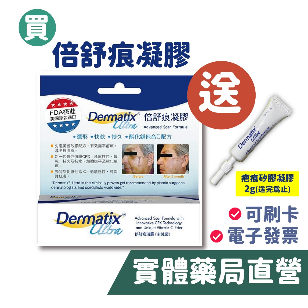 倍舒痕凝膠 Dermatix Ultra-15g 禾坊藥局親子館 倍舒痕 原裝進口
