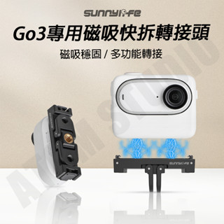 Insta360 GO3 磁吸 快拆 轉接頭 GO3 GO3S 拇指相機 快拆板 可轉接 三腳架 延長桿 運動相機 配件