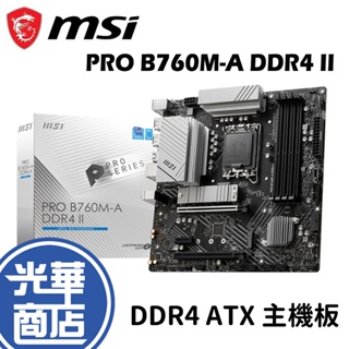 MSI 微星 PRO B760M-A DDR4 II 主機板 LGA1700/M-ATX/DDR4 光華商場