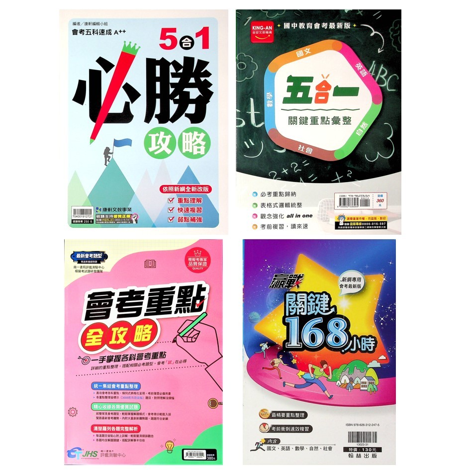 113會考重點王的價格推薦 - 2023年11月| 比價比個夠BigGo