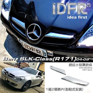 🐾賓士奔馳平治 Benz SLK R171 2004~2009 鍍鉻銀 水箱罩飾條 水箱罩翅膀貼片 水箱罩飾條 翅膀貼片
