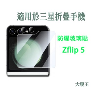 三星折疊手機透明保護貼ZFlip 5玻璃貼samsung ZFlod 4 5半屏熒幕保護貼