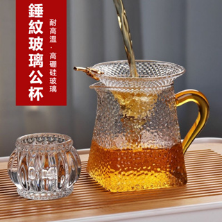 加厚錘紋玻璃公道杯 茶漏 耐高溫 分茶器 高檔側把茶海 功夫耐熱茶濾器 公道杯茶海 功夫茶具 茶海