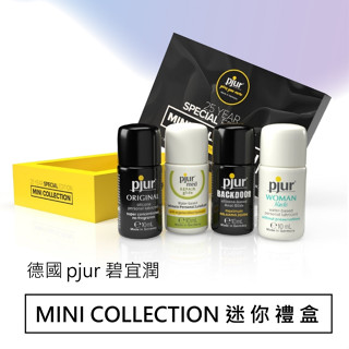 德國PJUR 迷你禮盒10mlx4-ORIG REP Nude BDR 超值組合 禮盒