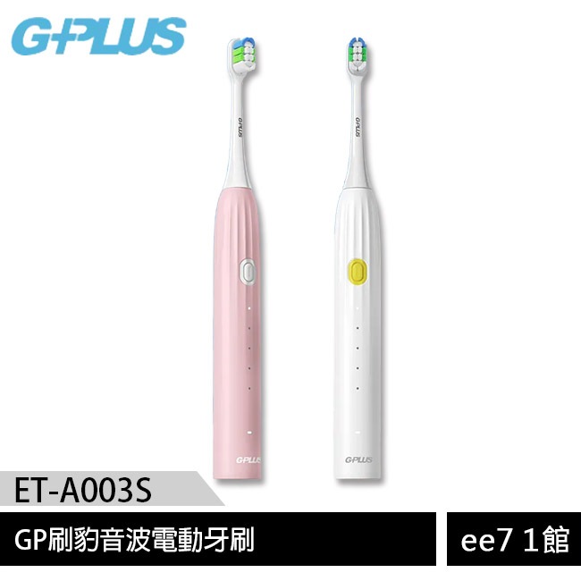 GPLUS (ET-A003S) GP刷豹音波電動牙刷(內附1年份刷頭) [ee7-1]