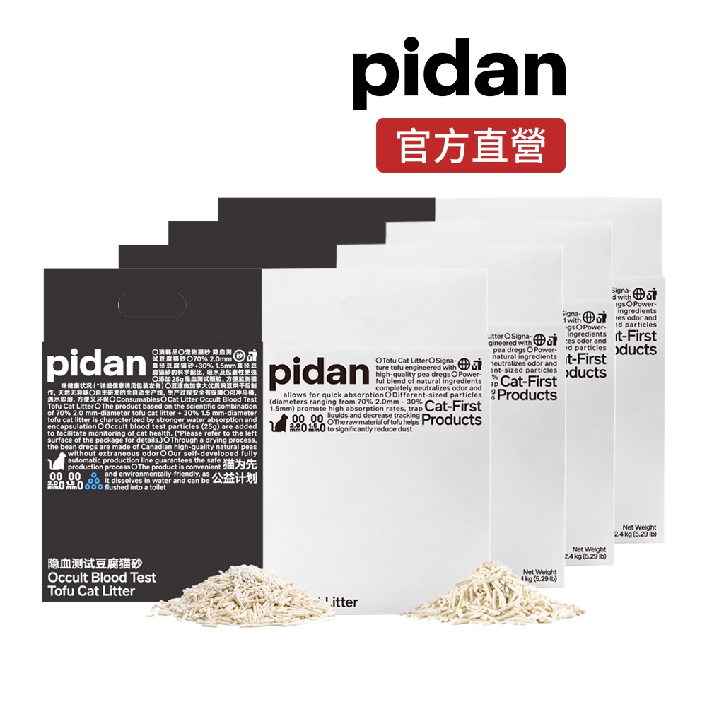 pidan 豆腐貓砂 4包 隱血測試款 原味款 豆腐貓砂 隱血測試因子款 升級款 豆腐砂 貓用品 真空包裝 免運