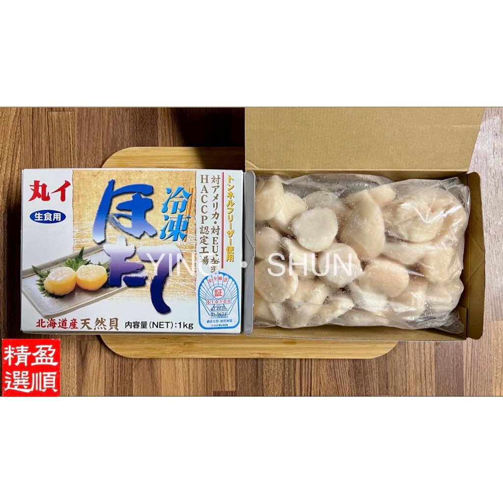 [盈順水產]日本北海道生食級干貝3S/500g裝/1kg裝/挑戰全網最低價