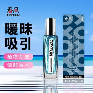 春風男性情趣香水25ml_藍尾酒★其他 情趣NO1 情趣用品 情趣精品 飛機杯