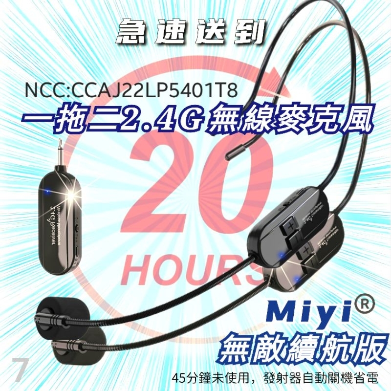 G103-2 最新20小時版 Miyi 2.4G 無線麥克風 一拖二 二對一 無線麥克風 雙人麥克風 適合 教學 誦經