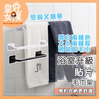 【蝦皮隔日配】浴室毛巾架 浴室置物架 抹布架 無痕毛巾架 廚房抹布架 浴室掛勾 毛巾掛架 免釘毛巾架 FB292