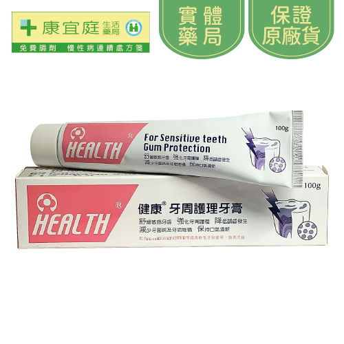 【健康牌】CM6牙周護理牙膏100ml《康宜庭藥局》《保證原廠貨》