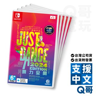 NS Just Dance 2024 亞中版 舞力全開 遊戲片 Switch 任天堂 繁中 中文 音樂遊戲 SW099