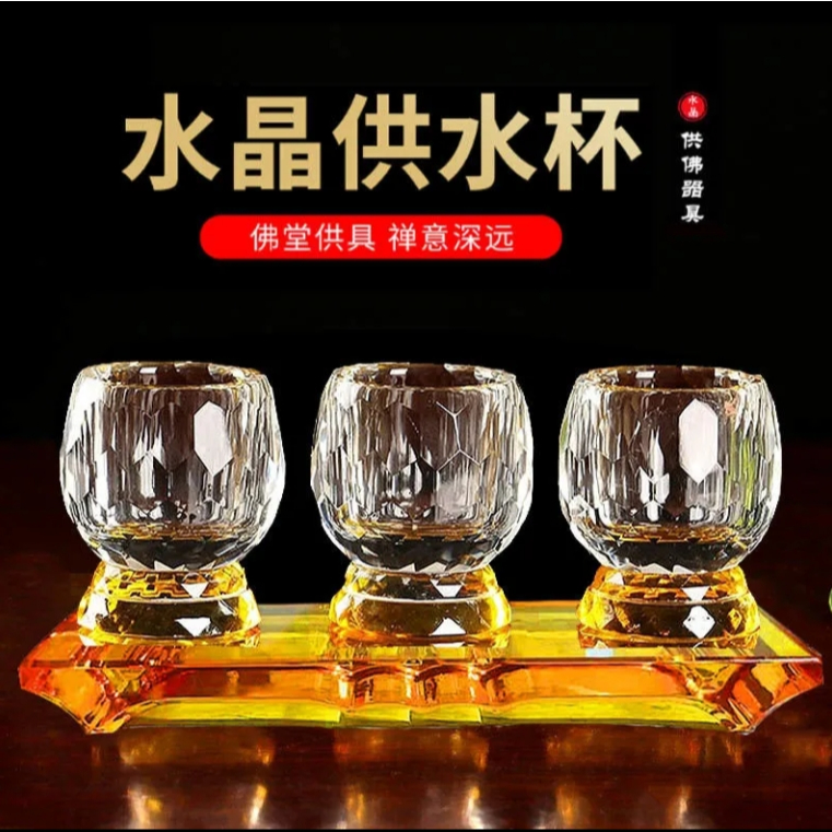 【寶緣閣】敬神杯 供杯 敬茶杯 神明杯 拜拜杯子 供水杯 供佛杯 祖先杯 聖水杯 淨水杯  水晶杯 供水杯