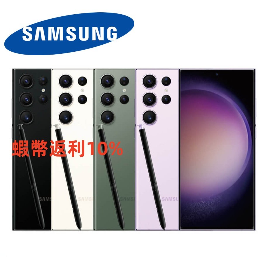 SAMSUNG Galaxy S23 Ultra 5G SM-S9180 12/512G 原封貼紙未拆雙卡台版贈快充組