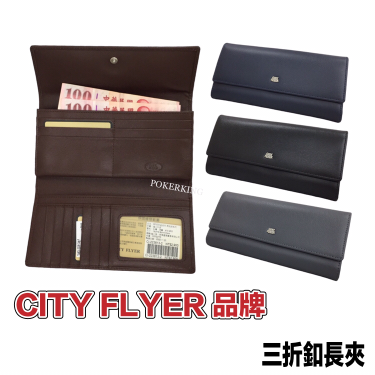 POKER📣(免運-台灣製造) CITY FLYER 品牌 三折釦長夾 RFID防盜皮夾 馬毛紋系列 皮夾 錢包 長夾