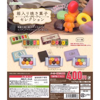 [御宅族] J.DREAM 代理 轉蛋 扭蛋 盒裝燒菓子模型 全5種 現貨