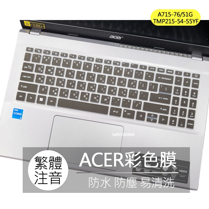 ACER A715-76G A715-51G TMP215-54-55YF A315-24P 注音 倉頡 鍵盤膜 鍵盤套