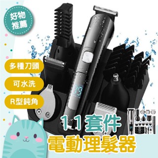 免運隔日到貨⚡【超級套裝 鋒利刀齒】父親節禮物 電動剪修容刀 美髮修鼻毛機 兒童理髮器刮鬍刀理髮刀剃鬚刀電剪