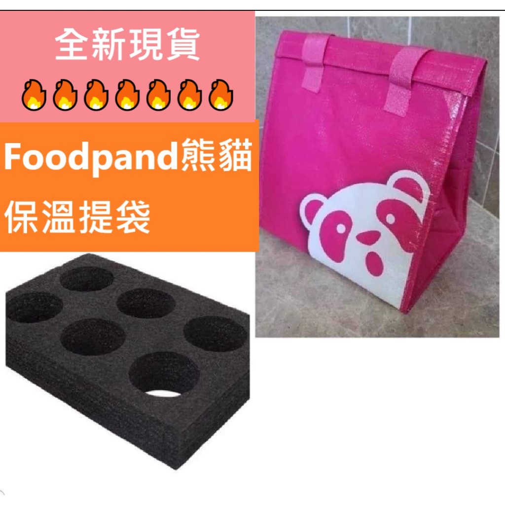 🔥🔥🔥[全新現貨]foodpanda保溫袋 小袋 熊貓保溫提袋 小包 foodpanda 提袋 熊貓 保溫袋