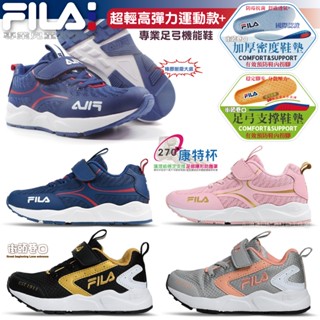 FILA 童鞋 機能運動鞋 康特杯 大童輕量 輕量高彈力運動鞋 多功能運動鞋 抗震輕量化大底【街頭巷口】