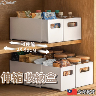 [臺灣現貨]抽屜收納盒 伸縮收納盒 廚房收納盒 零食收納盒 廚下收納 櫃子收納盒 零食書浴室廚房收納