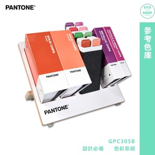 『PANTONE』GPC305B 參考色庫 產品設計 包裝設計 色票 特殊專色 彩通 顏色打樣