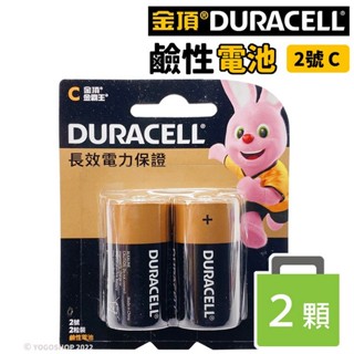 金頂鹼性電池 2號電池 C-2 /一卡2個入 Duracell 2號鹼性電池 金頂電池 鹼性 鋅錳電池 乾電池 公司貨