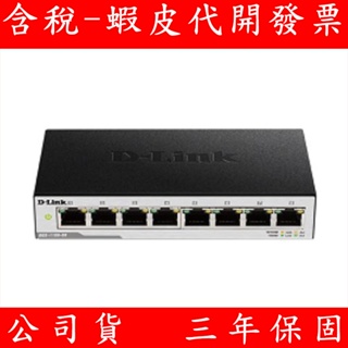 D-Link 友訊 DGS-1100-08V2 簡易網管型交換器 Layer2 Gigabit 台灣製