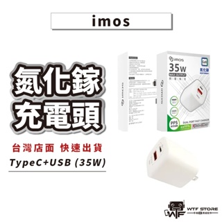 imos充電頭 35W氮化鎵GaN 15 雙孔充電頭 豆腐頭 PD快充頭 QC 充電器 Typec快充頭 WTF