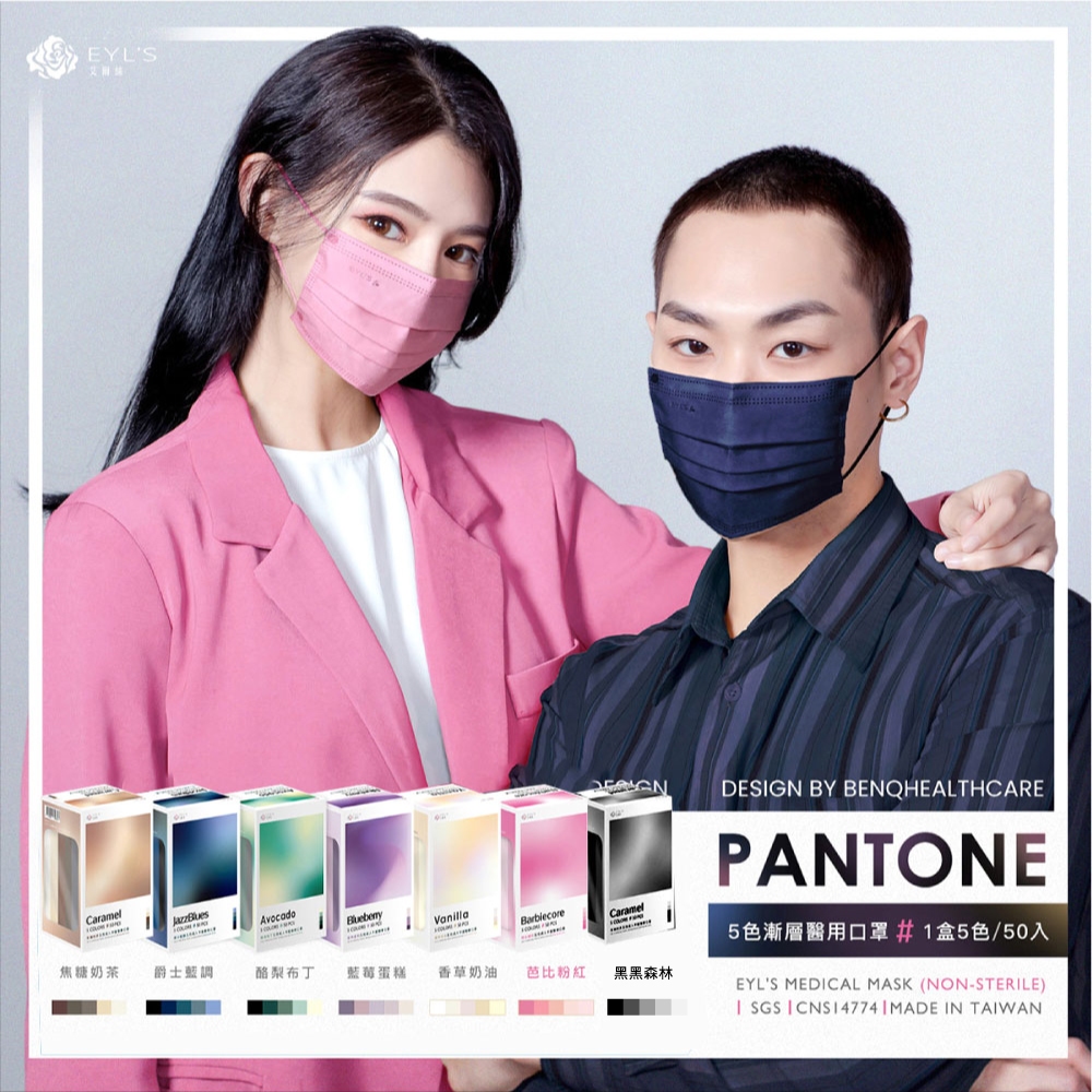 艾爾絲 PANTONE五色漸層醫療口罩 50片/盒 (一盒5色 成人平面多款任選) 專品藥局